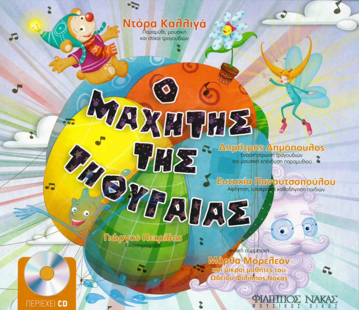 158713_1_292794 Καλιγά Ντόρα - Ο Μαχητής της Τηθυγαιας ( Βιβλίο / CD ) - Image 1