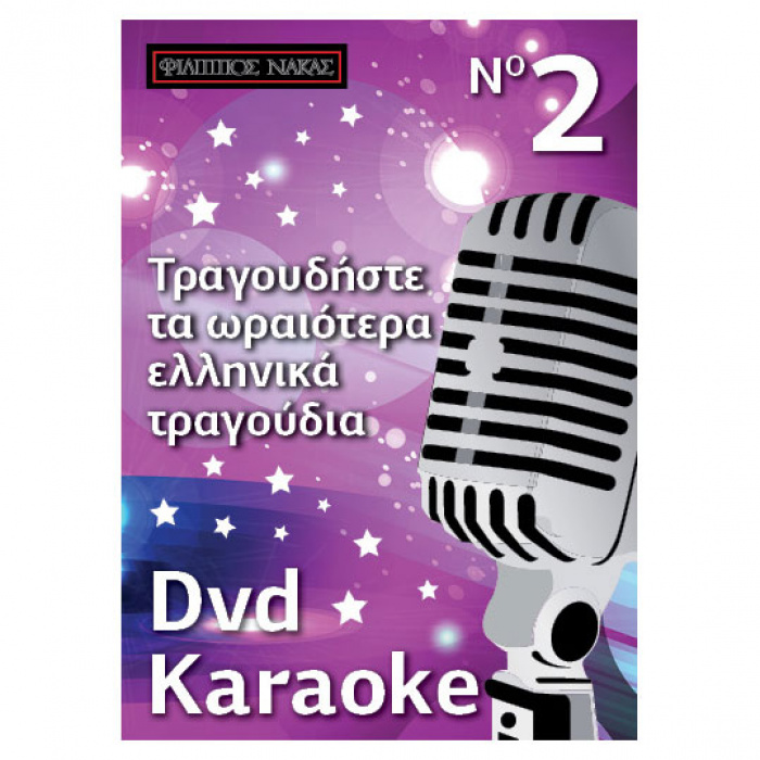 DVD Karaoke Vol.02 | ΚΑΠΠΑΚΟΣ