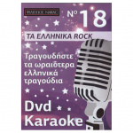 DVD Karaoke Rock Τραγούδια Vol.018