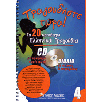 21948_1_270847 CD Karaoke Τραγουδήστε τώρα Vol.4 - Image 1