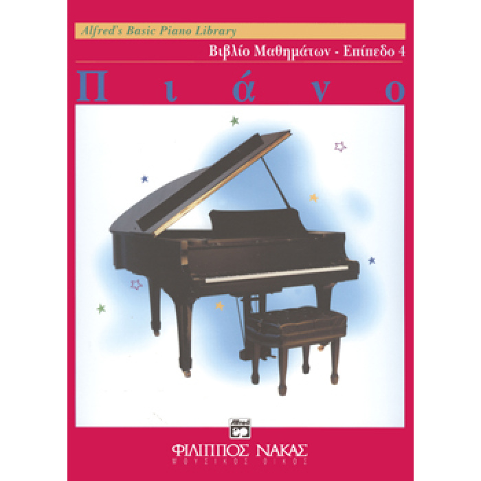 Alfred's Basic Piano Library-Βιβλίο Μαθημάτων Επίπεδο 4 | ΚΑΠΠΑΚΟΣ