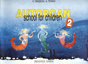 22517_1_129924 Autorgan School For Children No.2 - Μέθοδος - Image 1