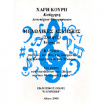 Χαράλαμπος Κουρής - Μελωδικές Ασκήσεις Τεύχος 3ο