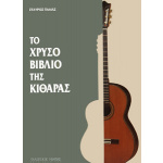 Παλιάς Σταύρος - Το Χρυσό Βιβλίο της κιθάρας
