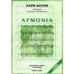 Χαράλαμπος Κουρής - Αρμονία