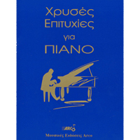 22572_1_270415 Χρυσές Επιτυχίες για Πιάνο - Συλλογή - Image 1