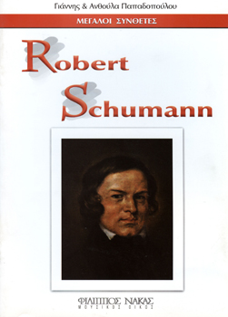 22596_1_134532 Μεγάλοι Συνθέτες - Robert Schumann - Image 1