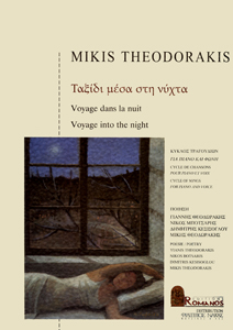22615_1_141825 Θεοδωράκης Μίκης - Μέσα Στη Νύχτα - Image 1