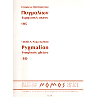 22654_1_211885 Γιάννης Α. Παπαϊωάννου - Πυγμαλίων - Image 1