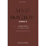 Michels Ulrich - Ο Άτλας της Μουσικής / Τόμος ΙΙ