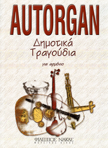 22743_1_129948 Autorgan-Δημοτικά τραγούδια - Image 1