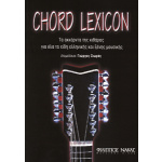 Σιωράς Γιώργος-Chord Lexicon