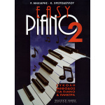 Easy Piano 2 - Μήλιαρης Ρ.-Χριστοδούλου Κ.