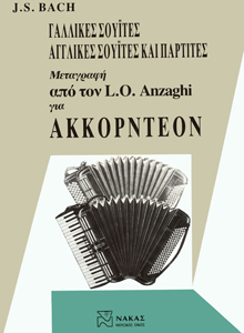 22843_1_129980 Johann Sebastian Bach - Γαλλικές Σουίτες, Αγγλικές Σουίτες & Παρτίτες - Image 1
