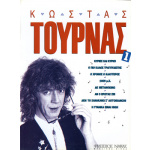 Τουρνάς Κώστας - Συλλογή