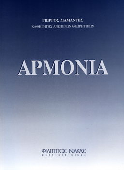22855_1_134776 Αρμονία - Διαμαντής Γιώργος - Image 1