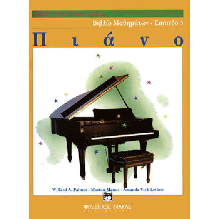 Alfred's Basic Piano Library-Βιβλίο Μαθημάτων Επίπεδο 3 | ΚΑΠΠΑΚΟΣ