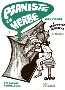 22975_1_127584 Streabbog-Hauwelaers-Pianiste En Herbe 2ο τεύχος - Image 1