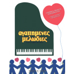 Παπαδοπούλου Ανθούλα & Γιάννης-Αγαπημένες Μελωδίες