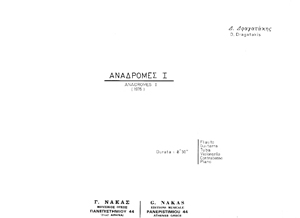 23150_1_141519 Δραγατάκης Δημήτρης - Αναδρομές Νο 1 - Image 1