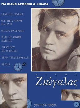 23689_1_133124 Ζιώγαλας Νίκος - Συλλογή - Image 1