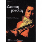 Τζούλιαν Ράστον - Κλασική Μουσική