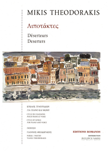 24103_1_141709 Θεοδωράκης Μίκης - Λιποτάκτες - Image 1
