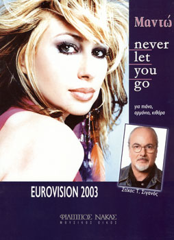 24620_1_133376 Μαντώ - Never Let You Go - Image 1