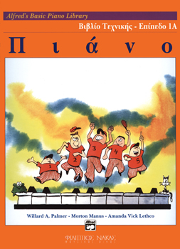 24627_1_127928 Alfred's Basic Piano Library-Βιβλίο Τεχνικής-Επιπεδο 1Α - Image 1