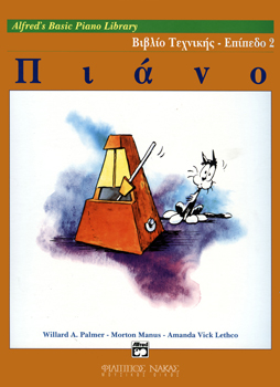 24690_1_127936 Alfred's Basic Piano Library-Βιβλίο τεχνικής-Επίπεδο 2 - Image 1