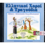 Audio CD / Αγγελική Καψάσκη - Ελληνικοί Ξοροί & Τραγούδια