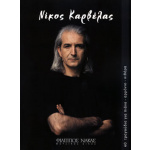 Καρβέλας Νίκος - 40 τραγούδια