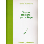 Γιάννης Ηλιόπουλος - Θέματα Τεχνικής για κιθάρα