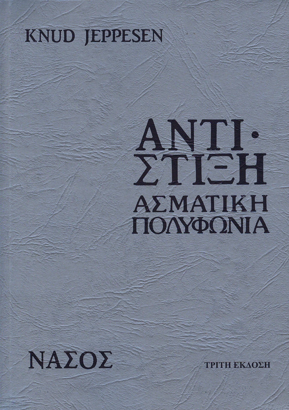 25959_1_134616 Knud Jeppesen - Αντίστιξη / Ασματική Πολυφωνία - Image 1