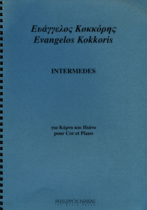 26044_1_141887 Κοκκόρης Ευάγγελος - Intermedes - Image 1