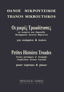 26108_1_141899 Μικρούτσικος Θάνος - Οι Μικρές Τρωαδίτισσες - Image 1