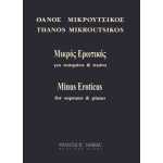 Μικρούτσικος  Θάνος - Μικρός Ερωτικός