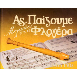 Joh Pitts - Ας Παίξουμε Μελωδίες στη Φλογέρα