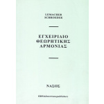 Lemacher Schoeder - Εγχειρίδιο Θεωρητικής Αρμονίας