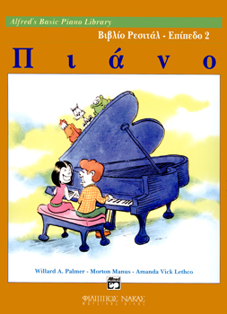 30281_1_127948 Alfred's Basic Piano Library-Βιβλίο Ρεσιτάλ Επίπεδο 2 - Image 1
