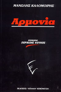 30340_1_135335 Μανώλης Καλομοίρης - Αρμονία - Image 1