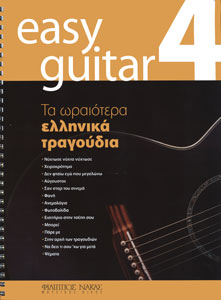 33423_1_132524 Easy Guitar 4 - Image 1