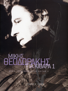 45412_1_162558 Μίκης Θεοδωράκης - Για Κιθάρα No 1 - Image 1