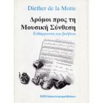 Diether de la Motte - Δρόμοι προς τη Μουσική Σύνθεση | ΚΑΠΠΑΚΟΣ