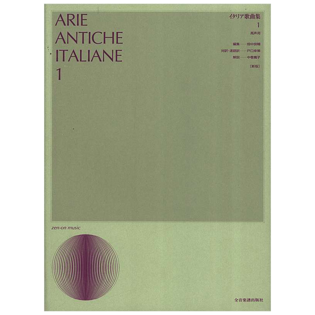 Arie-Antiche-Italiane-No.1-Soprano_491662 Arie Antiche - Italiane No.1 Soprano - Image 1