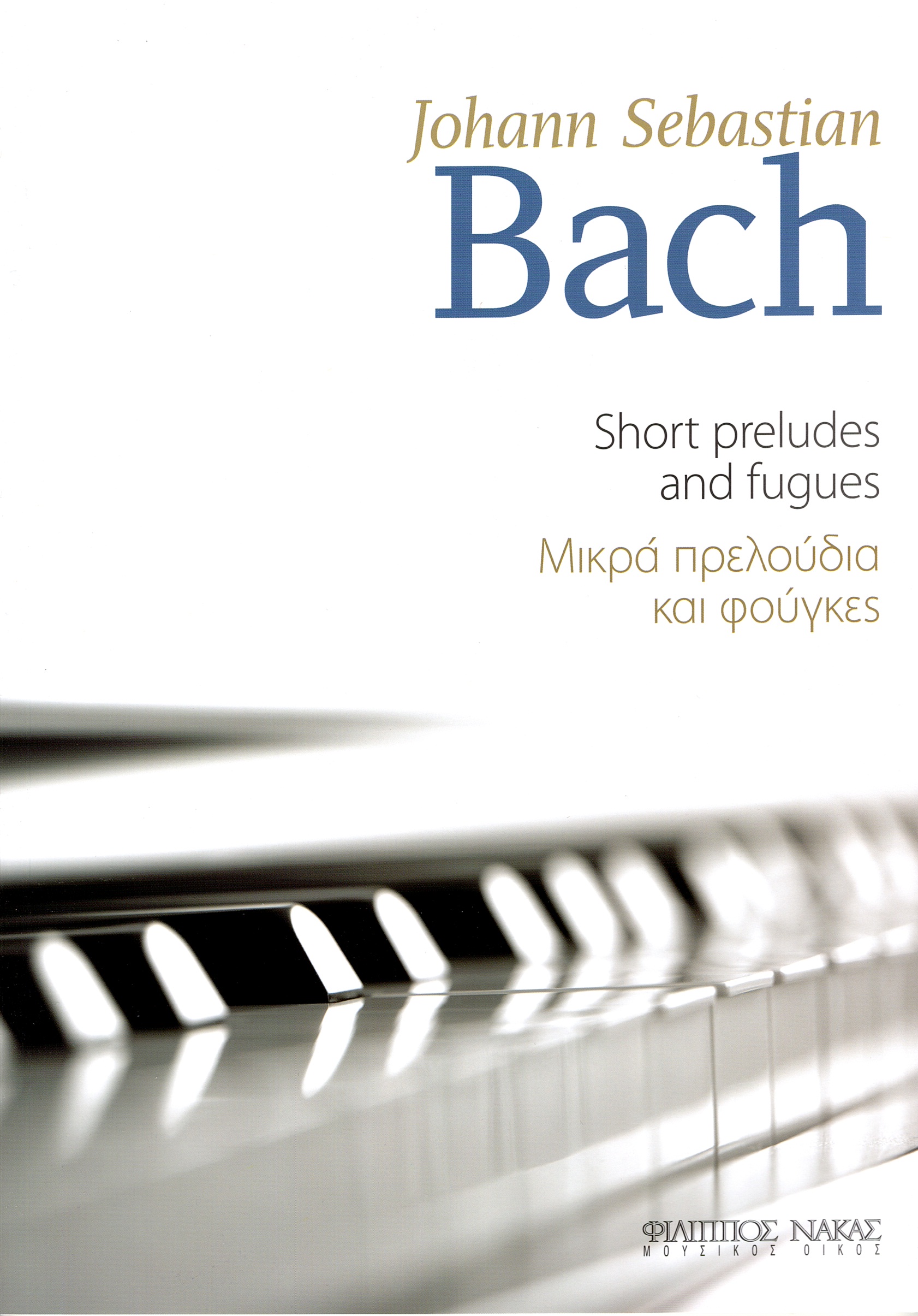 BACH-Mικρά-Πρελούδια-Φούγκες160625 BACH Μικρά Πρελούδια & Φούγκες - Image 1