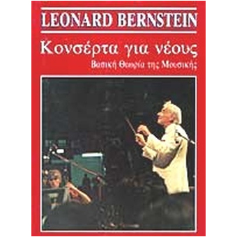 BERNSTEIN-Κονσέρτα-για-νέους_524903 BERNSTEIN - Κονσέρτα για νέους - Image 1