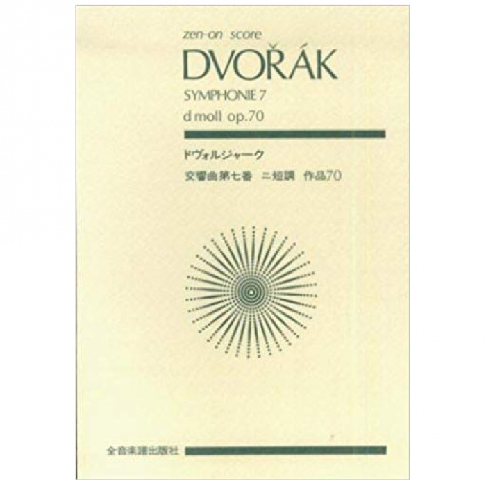 Dvorack - Symphonie N.7 | ΚΑΠΠΑΚΟΣ