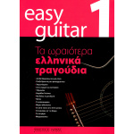 Easy Guitar 1
