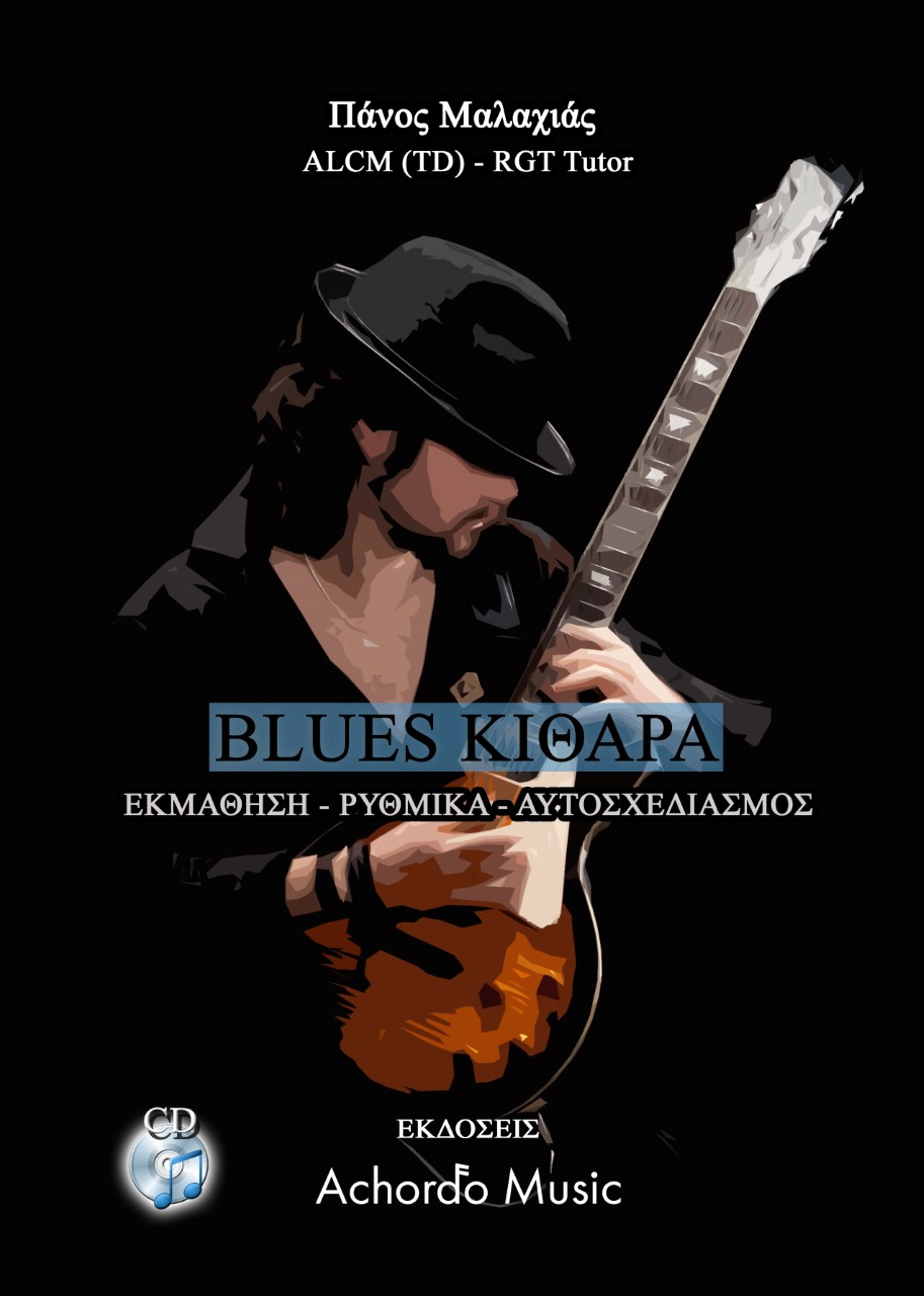 Mαλαχιάς-Blues-Kιθάρα-Eκμάθηση-Pυθμικά-Aυτοσχεδιασμός669313 Μαλαχιάς - Blues Κιθάρα (B/CD) - Image 1